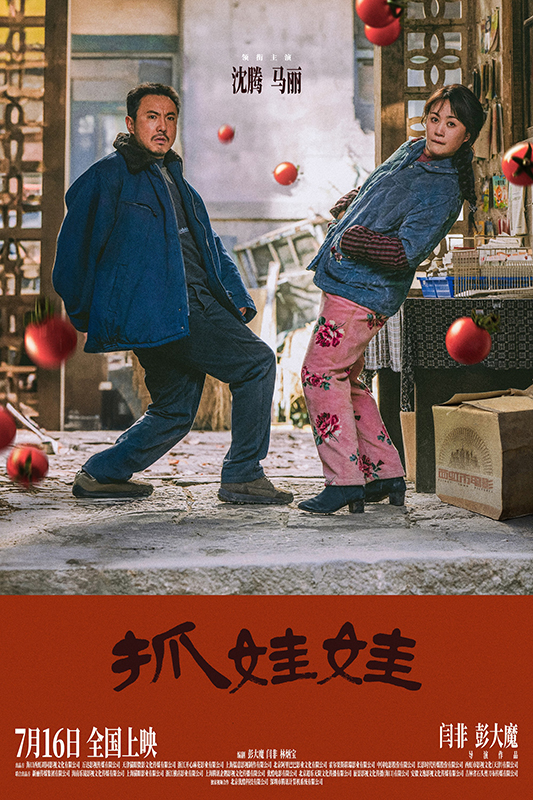 联富配资 《抓娃娃》票房破10亿，“沈马”市场号召力能走多远