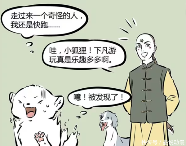 满盈网配资 非人哉：九月初遇杨戬，靠化形术躲过一劫，十一月让九月想整容