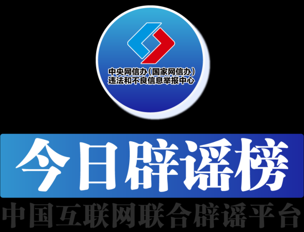 倍操盘 今日辟谣（2025年7月7日）_大皖新闻 | 安徽网